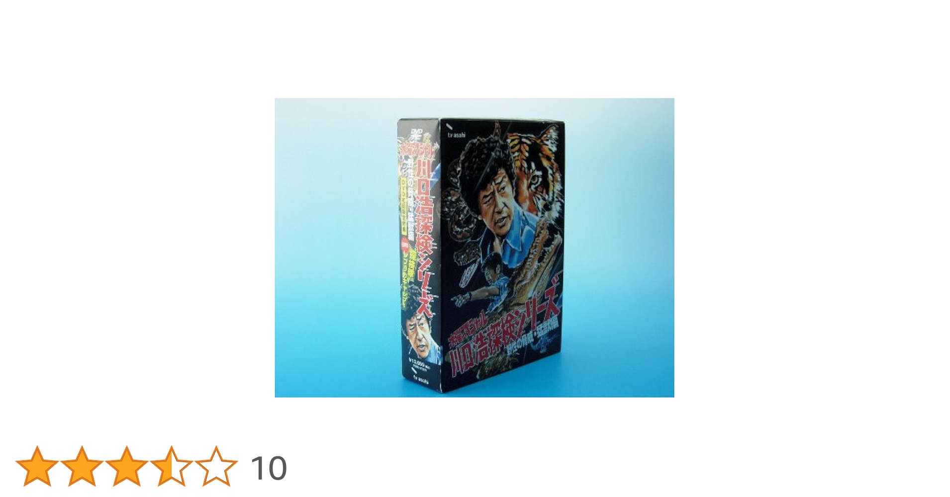 Amazon.co.jp: 水曜スペシャル「川口浩 探検シリーズ」 川口浩
