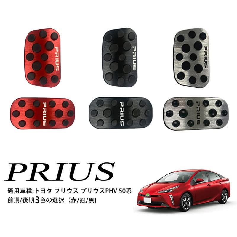 Amazon | ブレーキペダル プリウスPHV 50系 前期 後期 アルミペダル