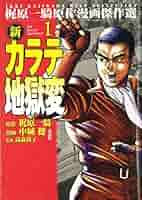 梶原一騎 直筆原稿「 新 カラテ地獄変 」400字詰原稿用紙9枚完 51ivvX3szdL._AC_SY200_QL15_.jpg