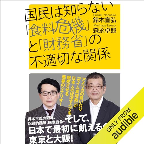 Amazon.co.jp: ザイム真理教――それは信者8000万人の巨大カルト