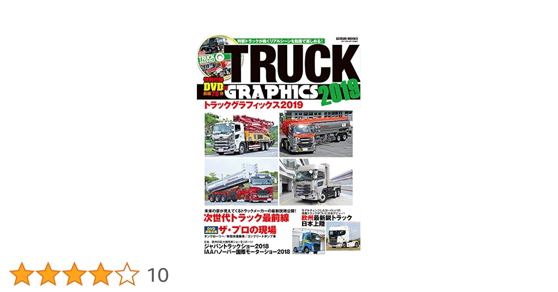 トラックグラフィックス2019 (GEIBUN MOOKS) |本 | 通販 | Amazon
