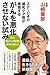 ステージ４の緩和ケア医が実践する がんを悪化させない試み (新潮選書)
