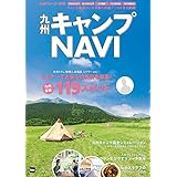 九州ウォーカー別冊　九州キャンプNAVI (ウォーカームック)