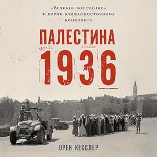 Палестина 1936: &laquo;Великое восстание&raquo; и корни ближневосточного конфликта [Palestine 1936: The Great Revolt and the 