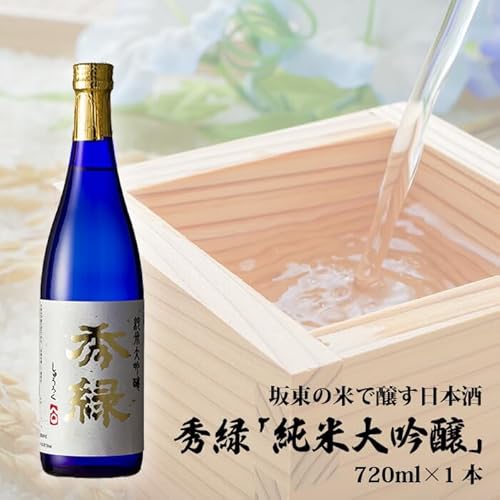 坂東の米で醸す日本酒 秀緑「純米大吟醸」 720ml×1本 / お酒 ひたち錦 爽やか 茨城県