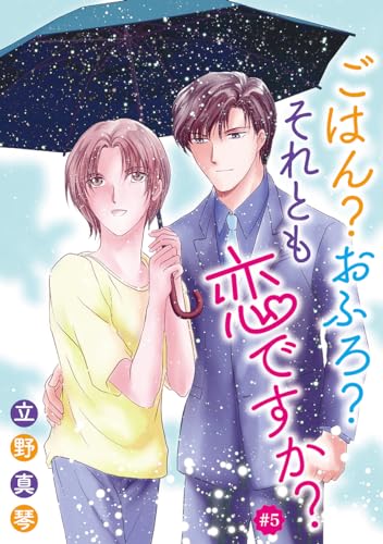 花丸漫画 ごはん?おふ