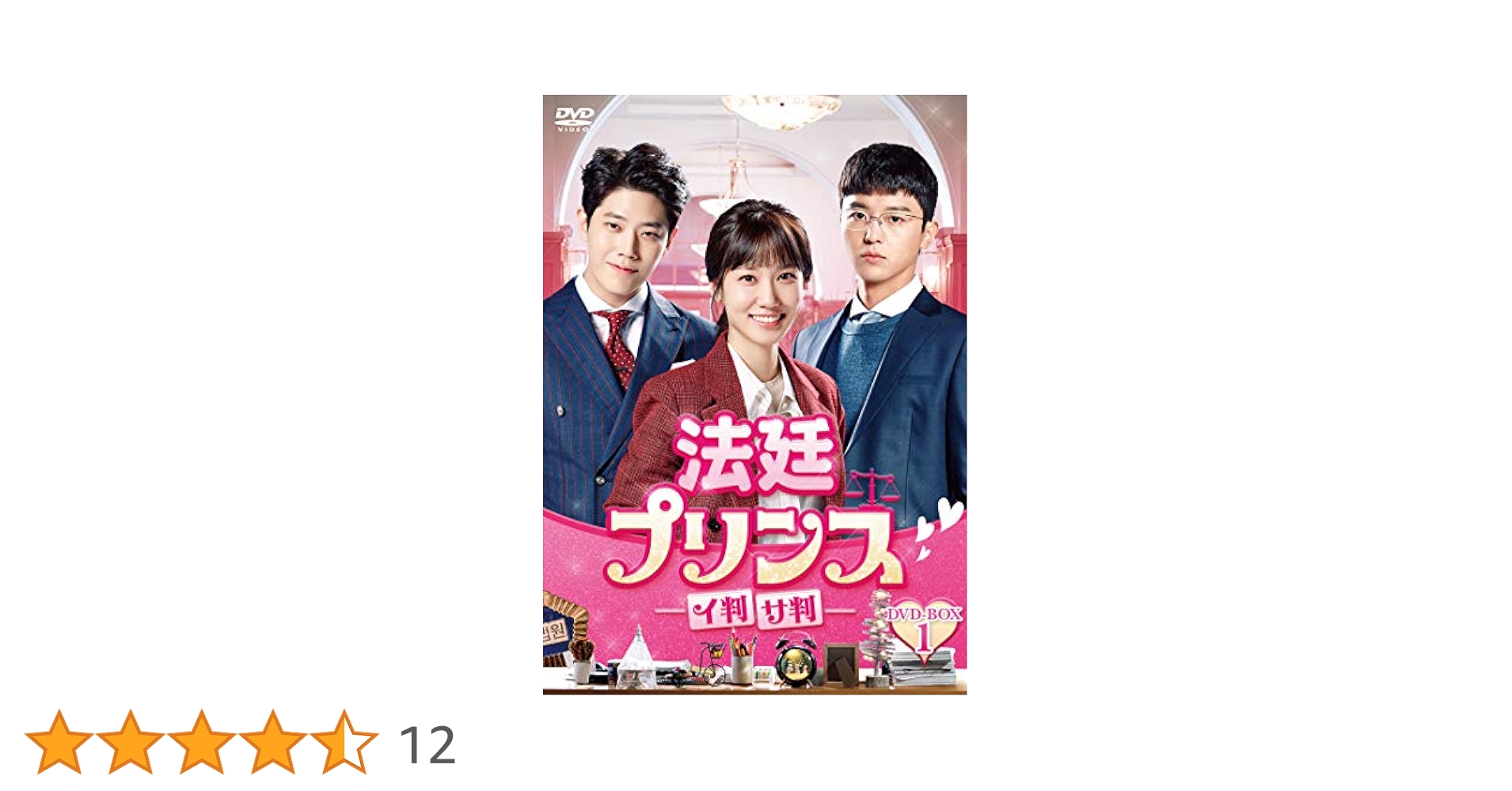 Amazon.co.jp: 法廷プリンス - イ判サ判 - DVD-BOX1 : パク