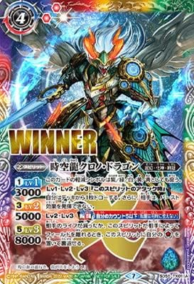 Battle Spirits [Butler's Cup - Awakening Cup-] SD55-TX01 (A) Time and Time Dragon Chrono Dragon/B) Chronobers-Dragoon Awakening X 【WINNER】