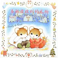 Gifts received in Chrismas Eve 7544241556 Book Cover
