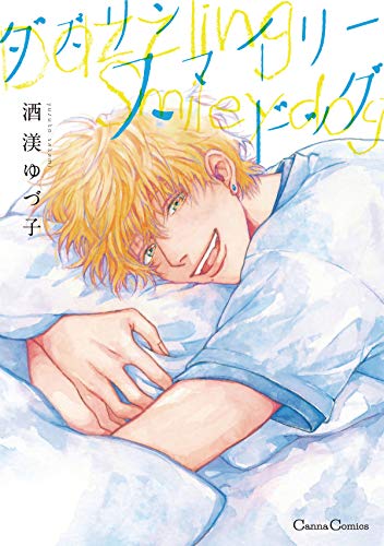 ダズリン スマイリー