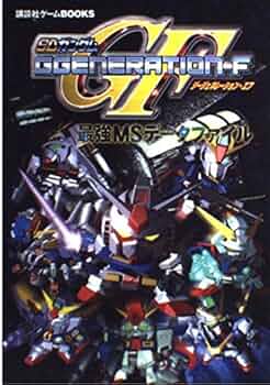 ＳＤガンダムＧｇｅｎｅｒａｔｉｏｎ－Ｆ超機密攻略ガイドブック ＦＧ～Ｖガンダム編 SDガンダム GGENERATION-F 通販｜ブックオフ公式オンラインストア