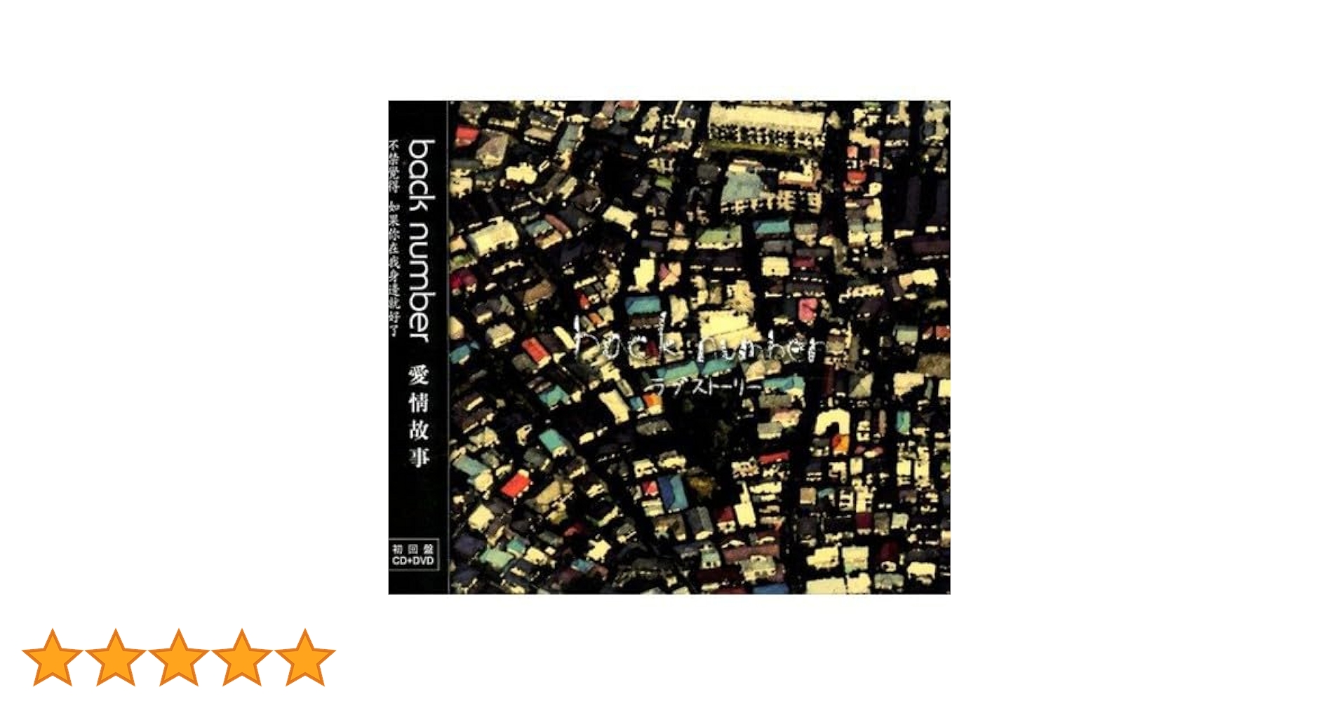 CD シングル Ｌove story Love Story (+DVD) : EXILE TAKAHIRO | HMV&BOOKS online - RZCD