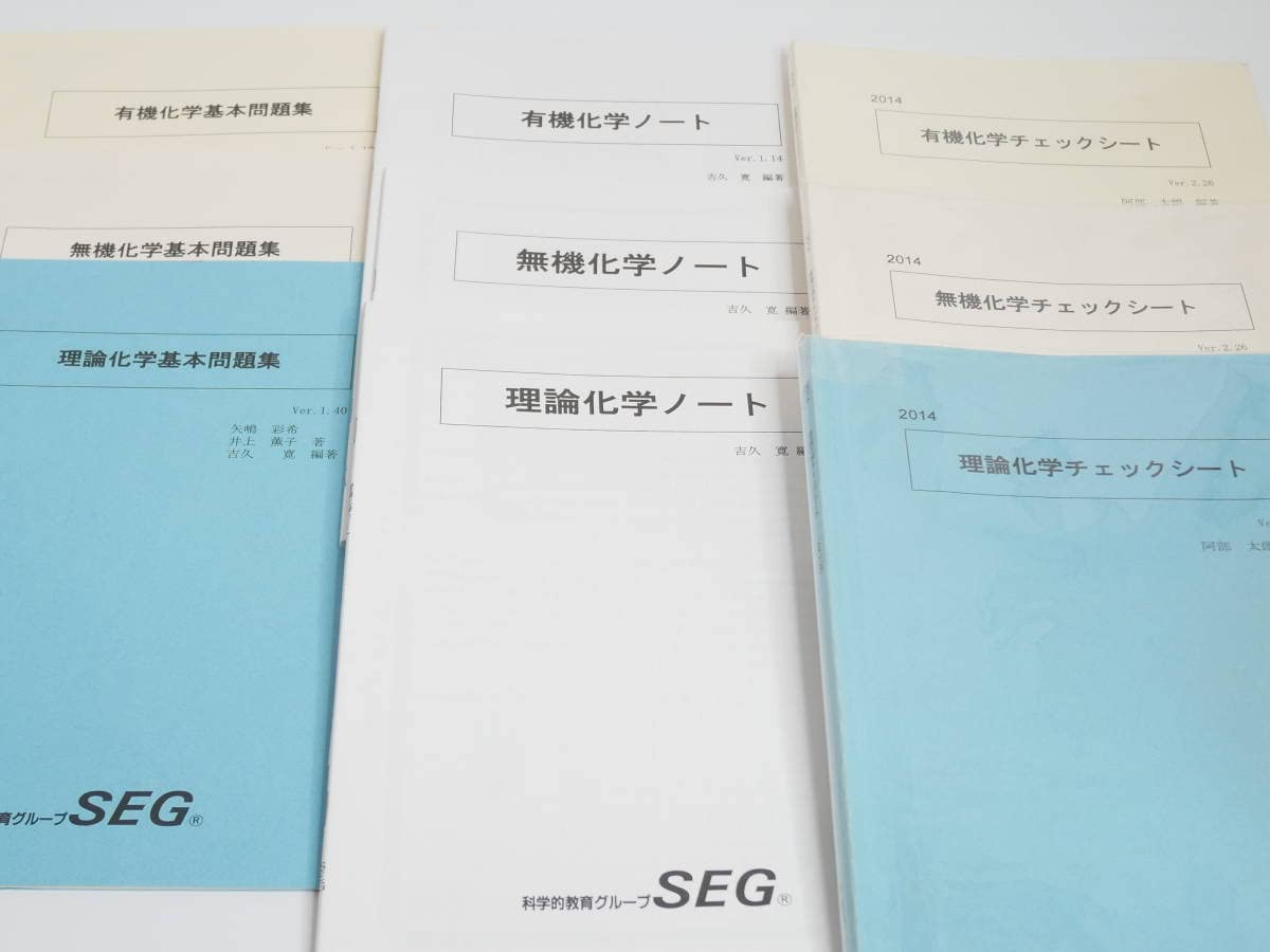 Amazon.co.jp: SEG 理論化学 有機化学 無機化学 ノートチェックシート 