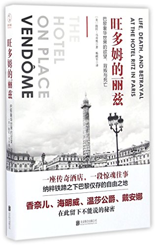 The Hotel on Place Vendome: Life, Death, and Betrayal at the Hotel Ritz in Paris (Chinese Edition)