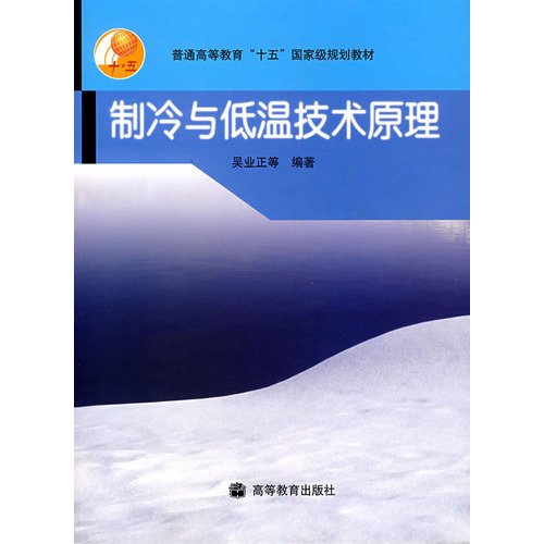 Principles of refrigeration and cryogenic technology (for