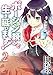 ポーション頼みで生き延びます！（２） (シリウスコミックス)
