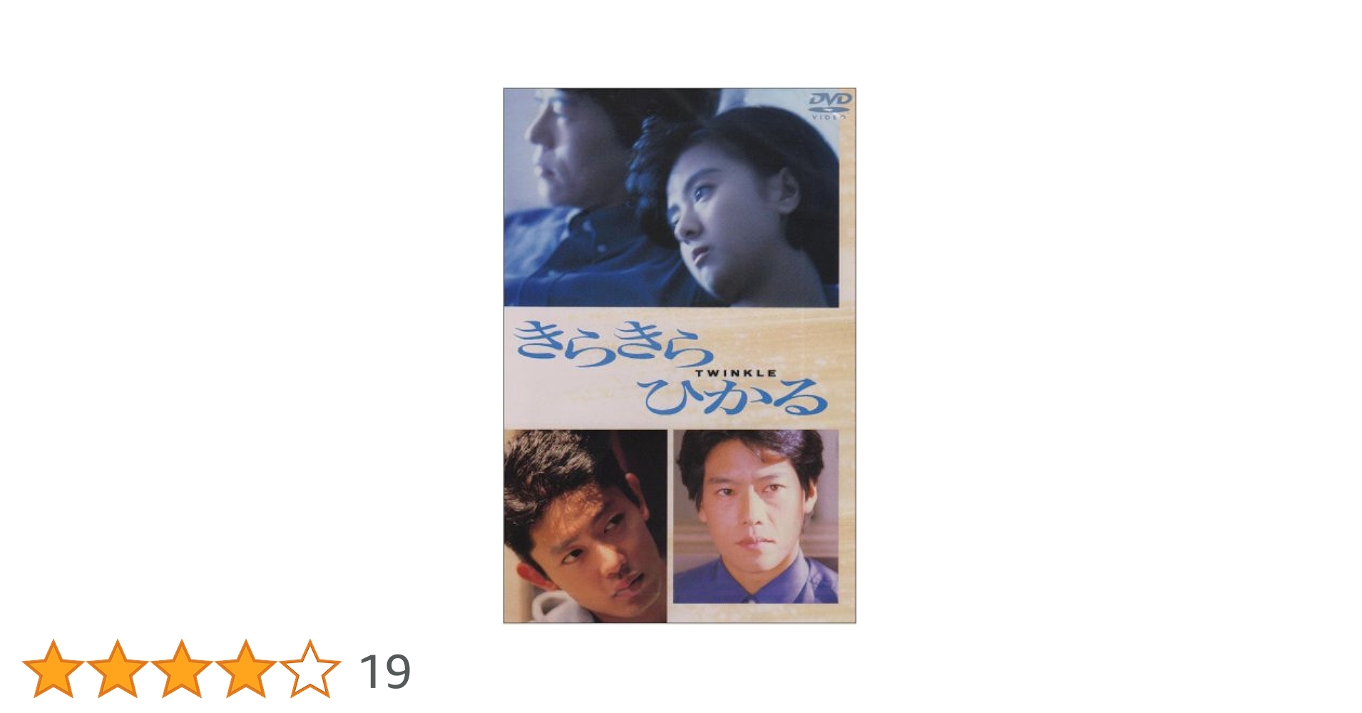 【未開封】DVD きらきらひかる ('92フジテレビジョン) DVD きらきらひかる('92フジテレビジョン) 未開封 2025年最新