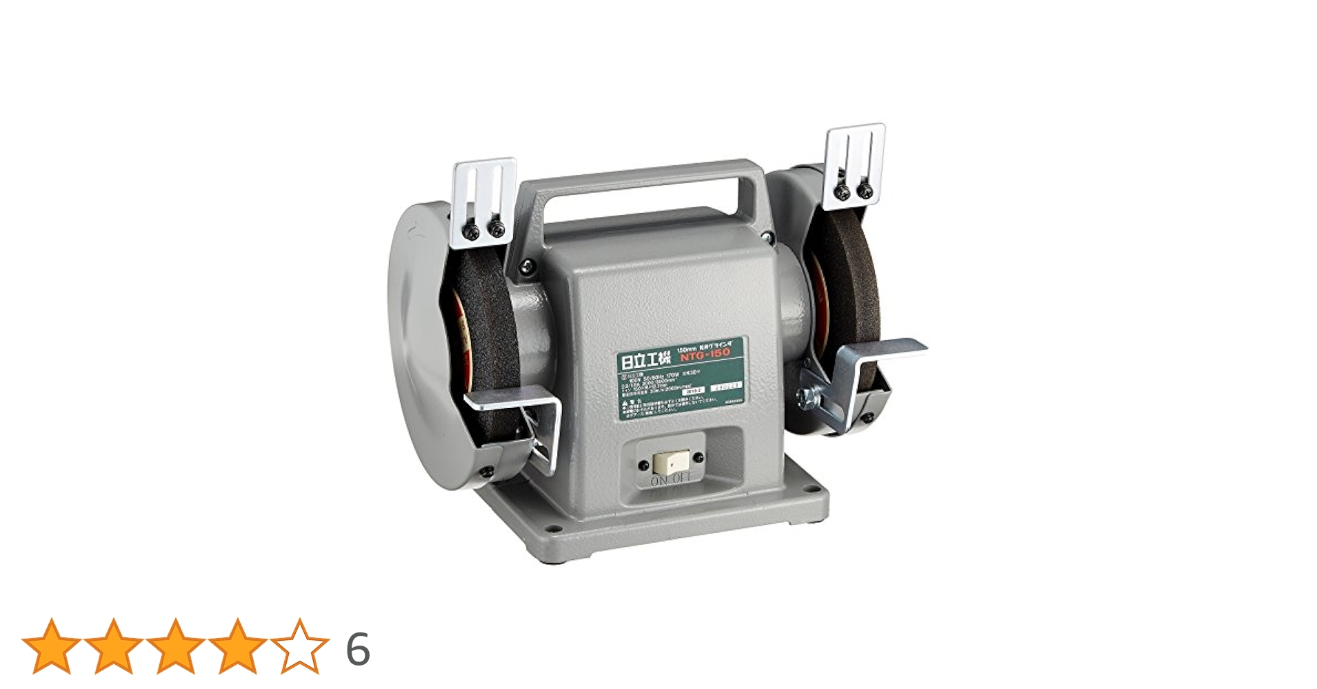 日立 - 日立軽便グラインダ　NTG-150W 150mm NTG-150W 軽便グラインダ(丸のこ目立てアタッチメント付) 1台