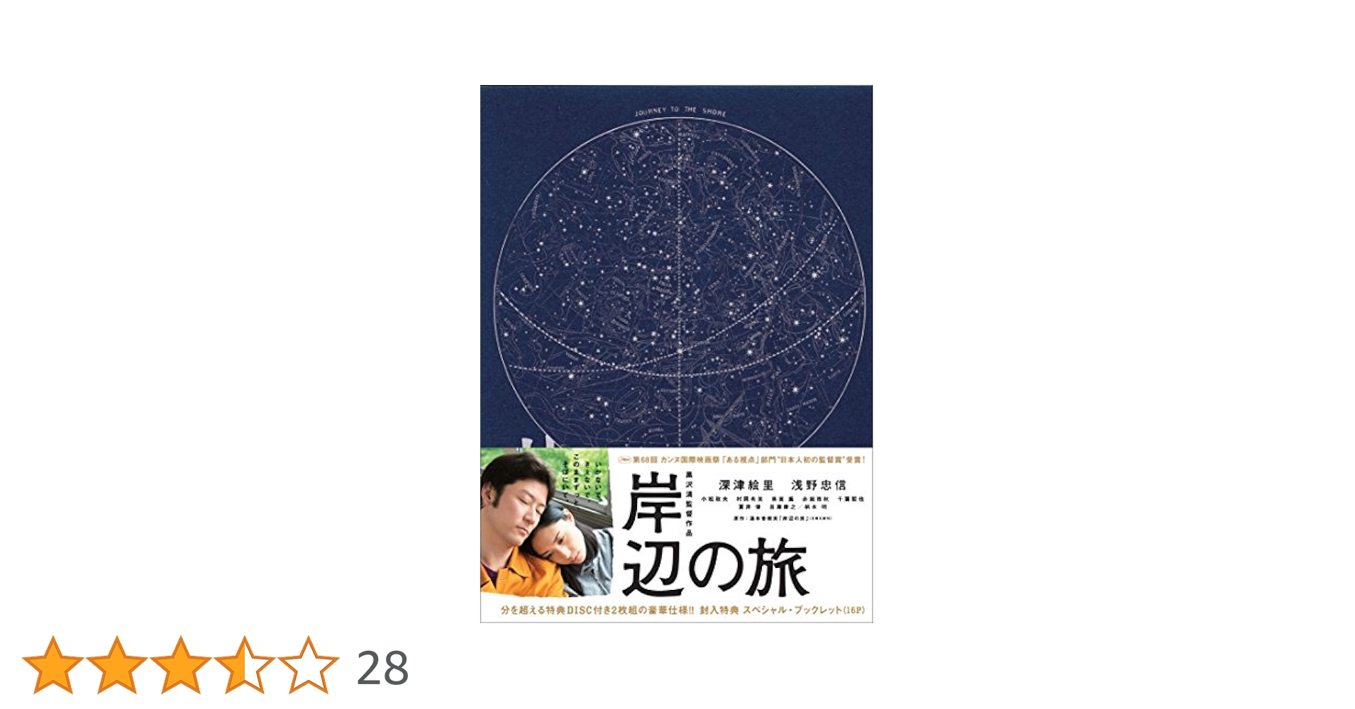 Amazon.co.jp: 岸辺の旅 [Blu-ray] : 深津絵里, 浅野忠信, 小松