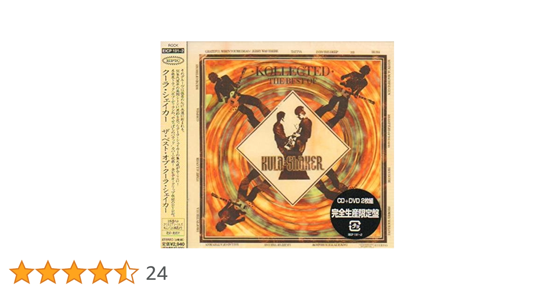 極美盤‼︎UKオリ‼︎エンボス加工　クーラ・シェイカー 極美盤‼︎UKオリ‼︎エンボス加工 クーラ・シェイカー 極美盤‼︎UK