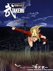 寺沢武一『ゴクウ』『カブト』『タケル』『バット』『シグマ』計１２冊セット 武 TAKERU1 武 TAKERU | 寺沢武一 | マンガ | Kindleストア | Amazon