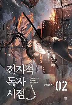 Omniscient Readers Viewpoint NOVEL Part 1 Vol 2 Korean Edition