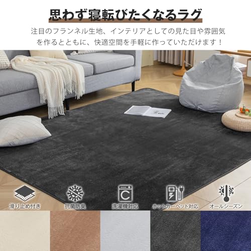 fuwawa ラグ カーペット 滑り止め付 洗える ラグマット 3畳 200×250cm 絨毯 オールシーズン快適に使用 フランネルラグ 抗菌 防臭 ホットカーペット対応 無地 ブラック [2]