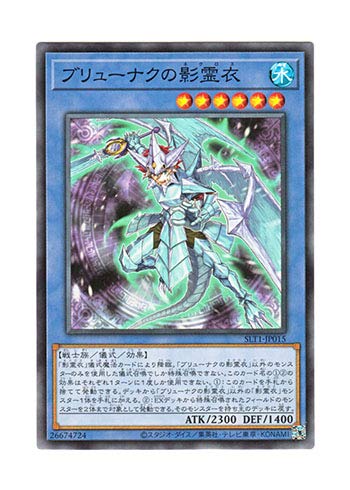 Amazon.co.jp: 遊戯王 日本語版 SLT1-JP015 Nekroz of Brionac
