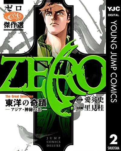 『ゼロ The Great Selection』