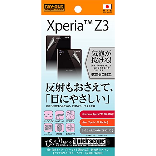レイ アウト Xperia Z3 SO-01G / au Xperia Z3 SOL26 / SoftBank Xperia Z3 401SO フィルム ブルーライト低減 反射指紋防止フィルム RT-SO01GF/K2