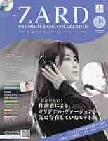 08▢ZARD プレミアム ディスク・コレクション YT0830-1 隔週刊 ZARD プレミアム ディスク・コレクション 全国版 2025年