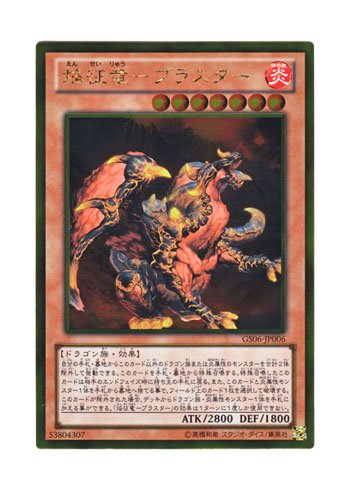 Amazon.co.jp: 遊戯王 日本語版 GS06-JP006 Blaster, Dragon Ruler of