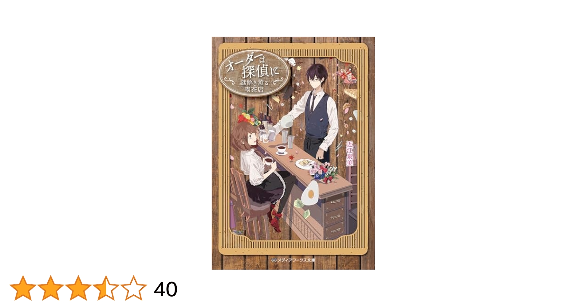 【中古】 オーダーは探偵に ２/ＫＡＤＯＫＡＷＡ/三尾じゅん太 オーダーは探偵に（2） | オーダーは探偵に | 書籍情報 | 電撃