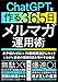 ChatGPTと作る365日メルマガ運用術: ネタ切れゼロ×作業時間80％カットしながら読者の信頼残高を増やす仕組み