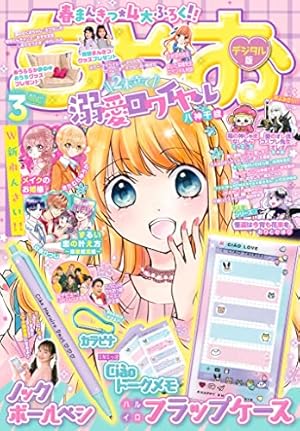 ちゃお 2023年2月号(2022年12月28日発売) [雑誌] | ちゃお編集部
