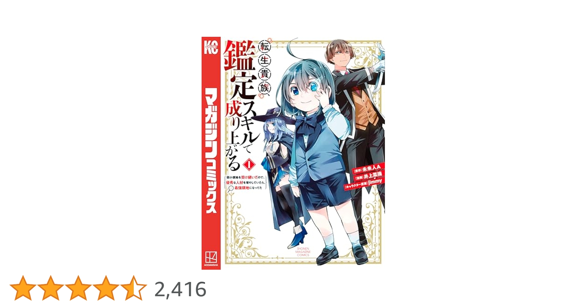 ☀️ 初版 最新刊付き 転生貴族、鑑定スキルで成り上がる 全巻 ☀️ 転生貴族、鑑定スキルで成り上がる【公式】 on X: 