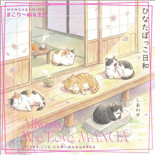 🎙「ほのぼの系マンガおススメ教えて」特集！！