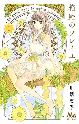 宇宙(そら)を駆けるよだか 1/川端 志季 Amazon.co.jp: 宇宙を駆けるよだか 1 (マーガレットコミックス