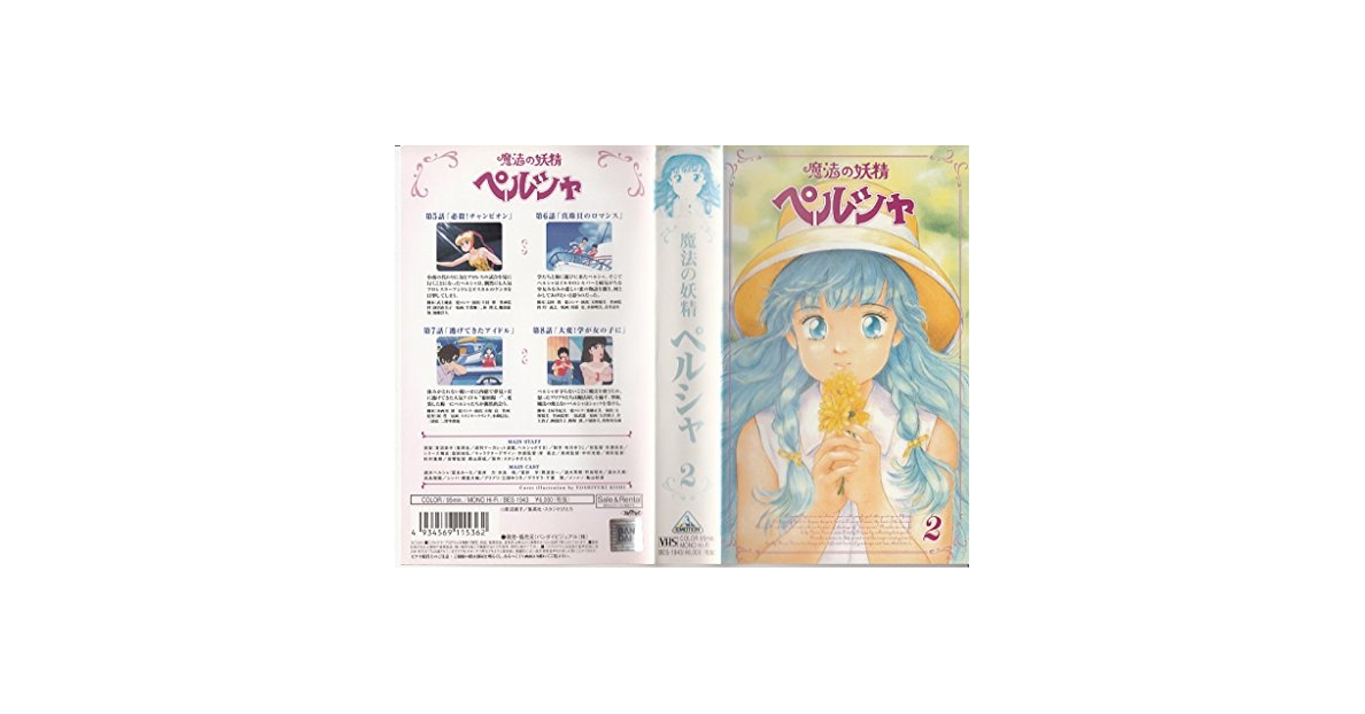 Amazon.co.jp: 魔法の妖精ペルシャ Vol.2 [VHS] : 冨永みーな