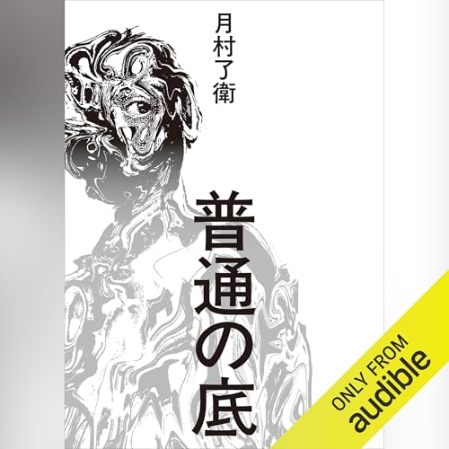 Amazon.co.jp: 永遠についての証明: (KADOKAWA) (Audible Audio