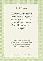 Chronological display of the rare and remarkable Russian books of the XVIII century. Issue 2 5519446725 Book Cover