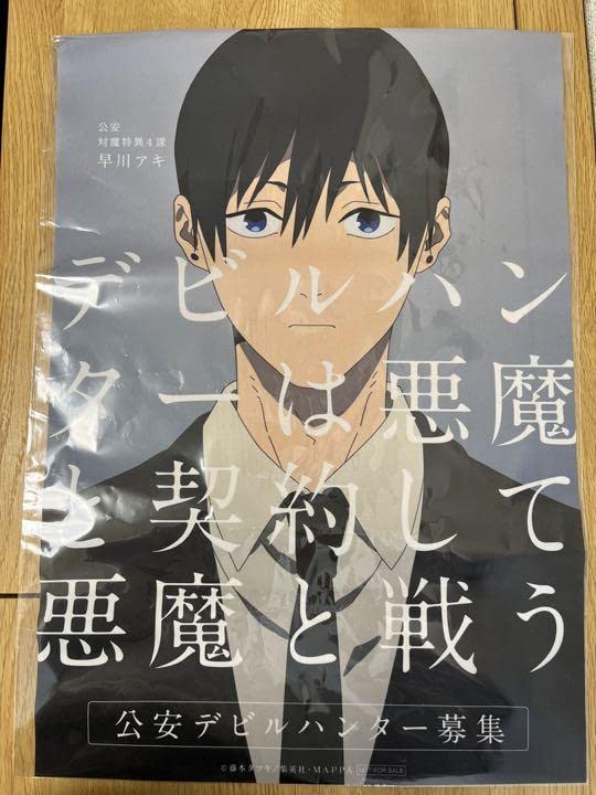 チェンソーマン 早川アキ 布ポスター チェンソーマン 早川アキ 布ポスター 【公式通販】