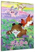 花儿朵朵(精)/聪明的伙伴 7505633112 Book Cover