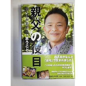 親父の役目 四人目が生まれて思うこと" 