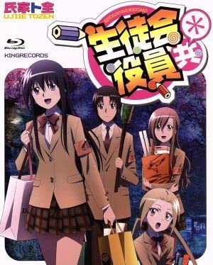 生徒会役員共＊　Ｂｌｕ－ｒａｙ　ＢＯＸ（Ｂｌｕ－ｒａｙ　Ｄｉｓｃ） Amazon.co.jp: 劇場版 生徒会役員共 [Blu-ray] : 浅沼晋太郎