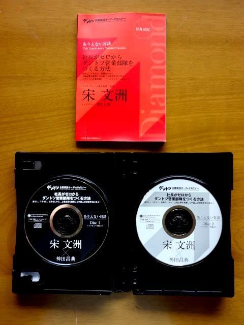 BOX セット神田昌典 対談CD/ありえない対談 ダントツ企業実践オーディオ Amazon.co.jp: CD-BOX セット神田昌典 対談CD/ありえない対談
