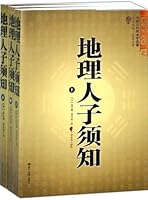 地理人子须知 7501239797 Book Cover