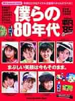 マガジンハウス - HEIBON SONG 80年代セット 2冊セット 平凡ソング HEIBON SONG - メルカリ
