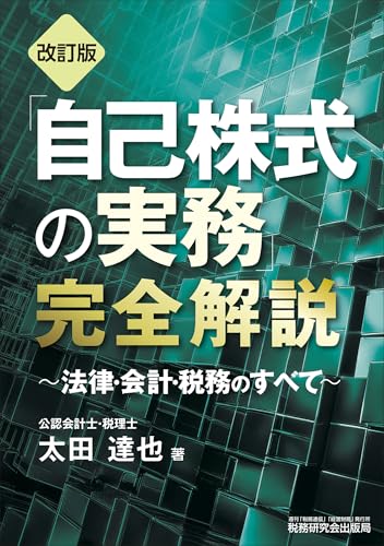 【中古】 会計便利事典/税務研究会/太田達也 中古】 会計便利事典/税務研究会/太田達也