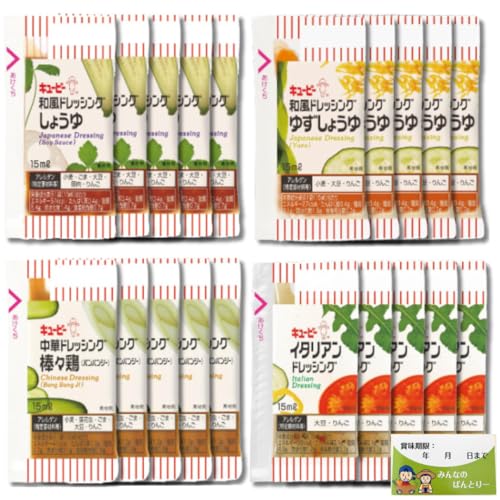 キューピー ドレッシング 小分け 小袋 【4種類 各5袋 計20袋】 業務用 15ml セパレート サラダ 個包装 お弁当 小さい / しょうゆ、ゆずしょうゆ、バンバンジー、イタリアン/みんなのパントリー特製シール付き